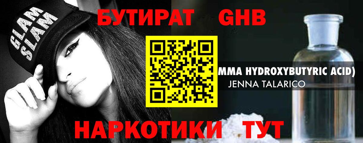 Ахтубинск  БУТИРАТ 99%  Бутират  Вход с VPN 