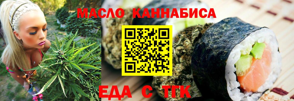 Еда ТГК конопля  Вход с VPN  Ахтубинск 