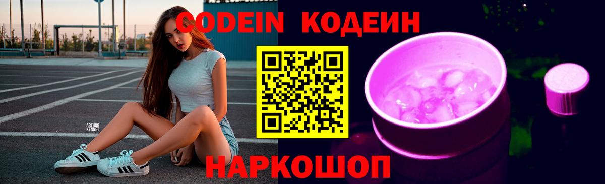 Ахтубинск  Кодеин напиток Lean (лин)  Кодеин напиток Lean (лин)  Вход с VPN 