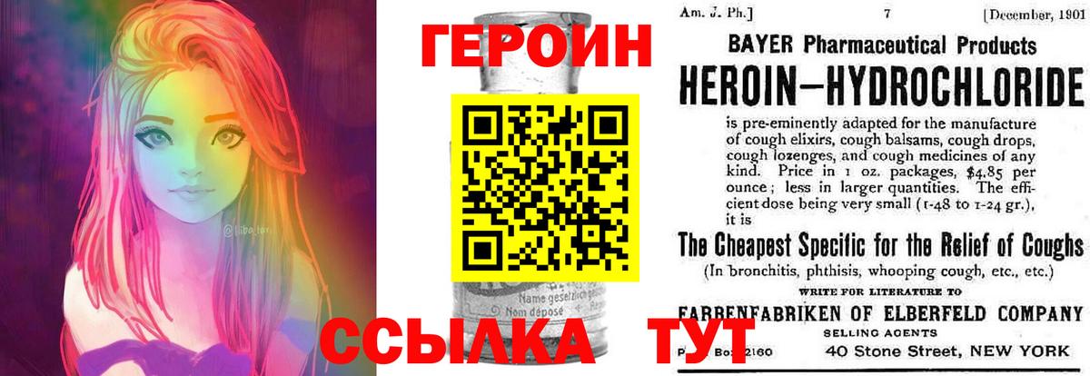 Ахтубинск  Героин Heroin  Вход с VPN 