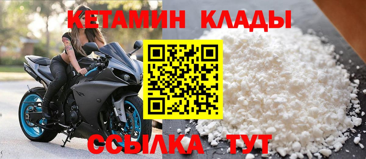 КЕТАМИН ketamine  Вход с VPN  Ахтубинск 