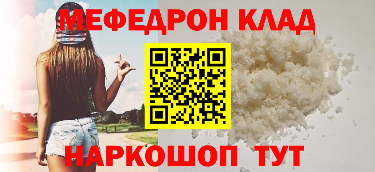 МЯУ-МЯУ 4 MMC  МЕФ кристаллы  МЕФ  Вход с VPN  Ахтубинск 
