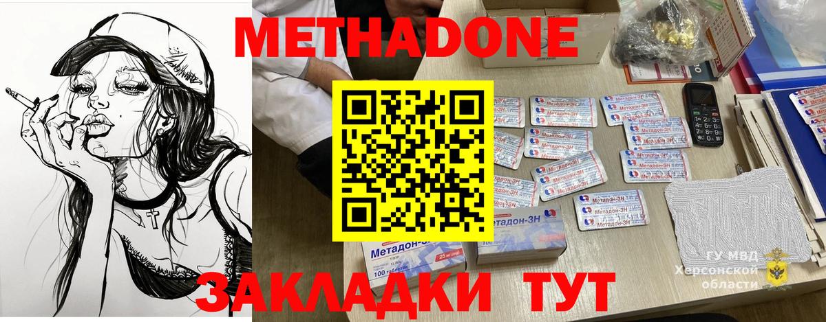 Ахтубинск  МЕТАДОН кристалл  Метадон кристалл  Вход с VPN 